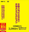 今田○司氏 お薦め 厳選AVコレクション－-のパッケージ画像