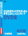 クソ生意気なリア充ギャルのオマンコをしゃぶり尽くすDVD集－-のパッケージ画像