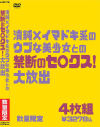 清純×イマドキ系のウブな美○女との禁断のセ○クス 大放出－-のパッケージ画像