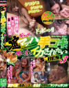 ギャルの鬼マッハ手コキでめちゃくちゃイカされたいBEST No3－-のDVD画像