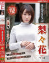 梨々 花のDVD画像