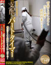 あの子・・・いいなぁ・・・ 支配されたパートタイマー 俺の言うこと聞いてりゃいいんだよっ－椿あいの・他のパッケージ画像