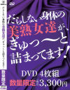 だらしない身体の美熟女達が、ぎゅっ～と詰まってます－-のDVD画像