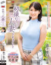 森下葉月のDVD画像