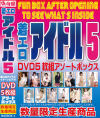 着エロ アイドル5 DVD5枚組－-