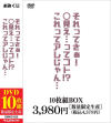 それってさぁ！〇見え・・・ってコト！？これってアレじゃん－-のパッケージ画像