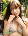 Yui2 Forbidden paradise 加藤結衣－REbeccaのDVD画像