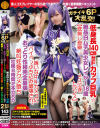 【アウトレット】ガチイキ6P大乱交 低身長140cm台Fカップ巨乳☆絶品白ムチ美○女レイヤー18歳【底無し痙攣メス泣きトランス】嫌いな中年カメコにパイパンぶち込み破壊され－全日本カメコ協同組合のDVD画像