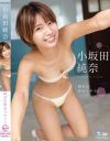 小坂田純奈のDVD画像