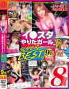 イン○タやりたガール SUPER BEST 8時間2 SNSナンパ×最旬ギャル×汗だくSEX－丹羽すみれ・他のパッケージ画像