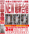 NEW最新合宿 日焼けボディ満載 3枚組BOX No2－-のDVD画像