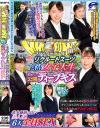 顔出し解禁 マジックミラー便 初々しいリクルートスーツの就活女子大生 初めての公開ディープキス編 希少価値の高い美人JD6人全員SEXスペシャル－永野楓果・他のパッケージ画像