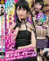 【アウトレット】飲酒6P大乱交赤面症の超恥ずかしがり美○女レイヤーが理性崩壊→積極ドスケベ覚醒【長時間Dキス＆濃厚フェラ＆全員中出し】＆童貞喪失2本立てSP－-のDVD画像