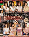 妻の妊娠中、オナニーすらも禁じられた僕は上京してきたお義母さんに何度も種付けSEXをしてしまった 総集編8時間－北条麻妃・水戸かな・篠田ゆう・大島優香・木下凛々子・愛弓りょう・白石茉莉奈・水端あさみのDVD画像