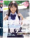 柏木こなつのDVD画像
