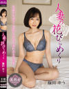 人妻の花びらめくり 篠田ゆう－篠田ゆうのパッケージ画像