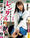 【アウトレット】レンタル女子〇生 誰にも言えない秘密のバイト－ホームルームのDVD画像