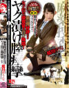 姫川ゆうな 麻薬捜査官ヤク漬け膣痙攣－姫川ゆうなのDVD画像