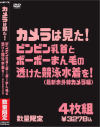 カメラは見た ビンビン乳首とボーボーまん毛の透けた競泳水着を 最新赤外線カメラ編－-のDVD画像