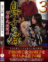 息子の嫁背徳の肉体関係 No3－ルーナ旬香舎のDVD画像