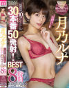 谷村亜莉子のDVD画像