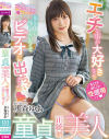 【アウトレット】童貞正統派美人 水森ゆあ－おペニペニワールドのDVD画像