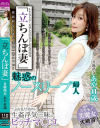 「立ちんぼ妻」 B級熟女 あや41歳－-のDVD画像
