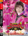 天馬ゆいのDVD画像