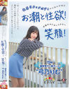 「私、プライベートではいつも潮吹くの我慢してたんです…AVならいっぱい吹けますもんね！」 敏感Hカップボディからあふれ出すお潮と性欲 応援せずにはいられない笑顔－弓乃りむのパッケージ画像