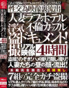 人妻ラブホテル不倫カップル 浮気盗撮ドキュメント 4時間 盗撮 のぞき ハメ撮り 隠し撮り 人妻たちの昼の顔・流出 7組の完全ガチ盗撮性交為映像裏流出－-
