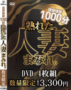 ほぼほぼ1000分、熟れた人妻まみれ。 4枚PACK－-のDVD画像