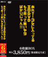 あれ？！コレに入ってるエロDVDもう売って無いヤツばかりじゃん！！ 6枚組－-のパッケージ画像
