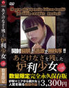 あどけなさを残した炉利○女 No6－-のDVD画像