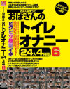 お高く留まったおばさんのトイレオナニー24人4時間 No6－熟女画報社のDVD画像