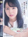 一場さなのDVD画像