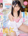 円井萌華のDVD画像