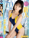 新人デビュー Gカップ170cm越え高身長美スタイル水泳アスリート AV界に鮮烈中出し飛び込み－ABCのDVD画像