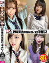 素人トーキョー14 円光女子○○に生ハメ中出し さや/こあ/りほ/あやか－素人トーキョーH．S．のDVD画像
