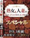 熟女＆人妻の涙あり、ナンパあり、レズありの大忙しスペシャル－-のパッケージ画像