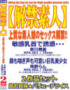 解禁素人 上質な素人娘のセックス解禁2作品セット－新川舞美・南野らんのDVD画像