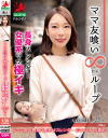 【アウトレット】ママ友喰い無限ループ No20 みく 長身スレンダー女優系ママ極イキ－HALENTINOのDVD画像