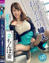「立ちんぼ妻」 B級熟女 恵美子46歳－-のDVD画像