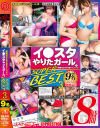 イン○タやりたガール。 SUPER BEST 8時間 3 SNSナンパ×最旬ギャル×汗だくSEX－緑川みやび・他のパッケージ画像