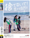 ボランティア活動に勤しむ心の綺麗な女の子のセックス見たくないですか？ 流出映像 信州○際大学環境美化サークル2023年春－-のパッケージ画像
