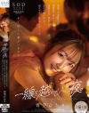 一線を越えてしまった夜。昔振った同級生と同窓会で再会したら、誘惑されて逆NTR。途中で抜け出して、朝までホテルでヤリまくった－青空ひかりのパッケージ画像
