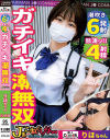 潮吹き6発射 怒涛ッ4発射 ガチイキ潮無双 J系こねくしょん 10人目りほちゃん－-のパッケージ画像