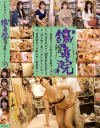 桜和ことこのDVD画像