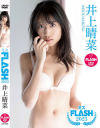 ミスFLASH2023 井上晴菜－井上晴菜のDVD画像