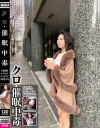 【アウトレット】クロ・催眠中毒 #後催眠 #パブロフ #パラノイア #海埜ほたる－ヒプノシスラボのDVD画像