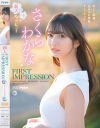 FIRST IMPRESSION 159 さくらわかな－さくらわかなのパッケージ画像